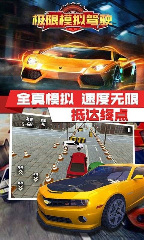 极限模拟驾驶车辆全解锁版