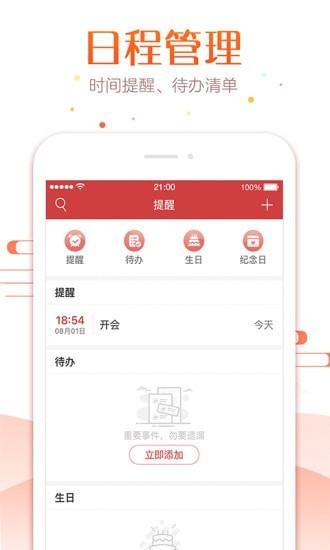 一万年日历