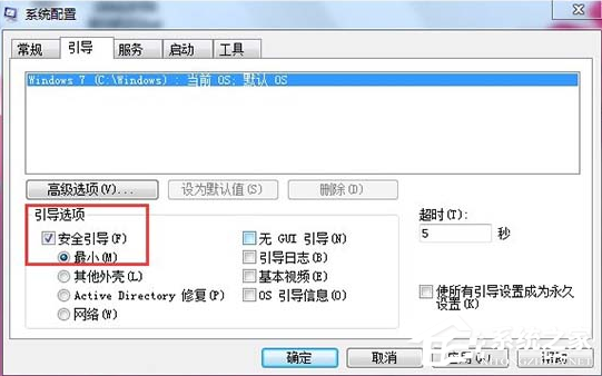 Win7开不了机按F8无法进入安全模式怎么办(2)