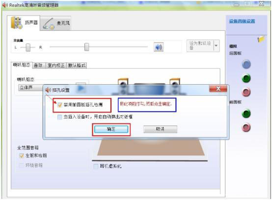 Win7扬声器正常但没有声音怎么办(3)
