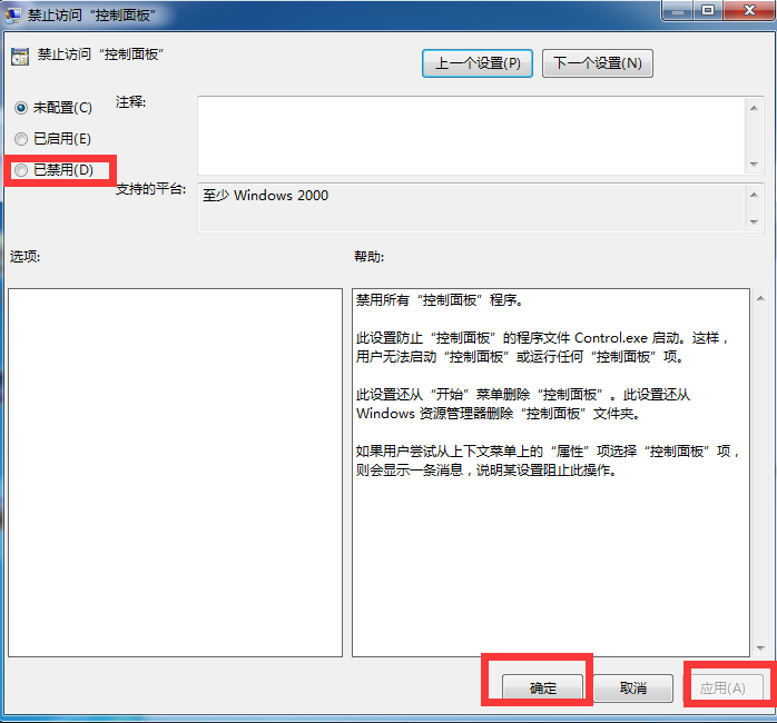 Win7电脑高级系统设置打不开怎么办(3)