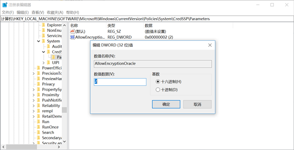 Win7远程验证错误的解决方法(3)