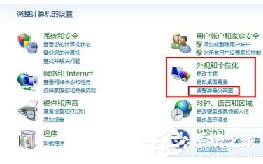 Win7系统电脑设置分辨率的方法(3)