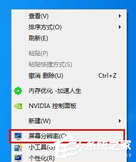 Win7系统电脑设置分辨率的方法