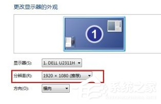 Win7系统电脑设置分辨率的方法(4)