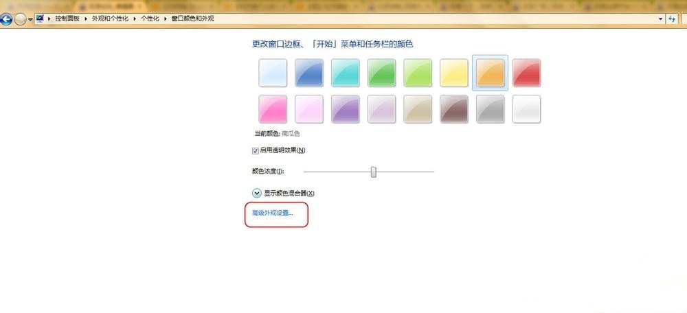 Win7豆沙绿设置教程(1)