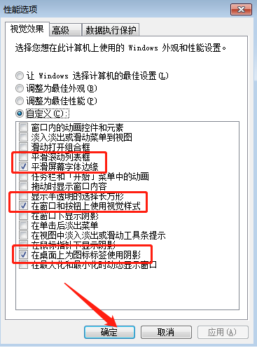 Win7系统进行极限优化的步骤(3)