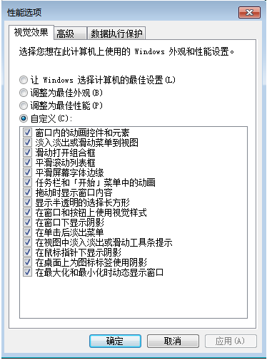 Win7系统进行极限优化的步骤(2)