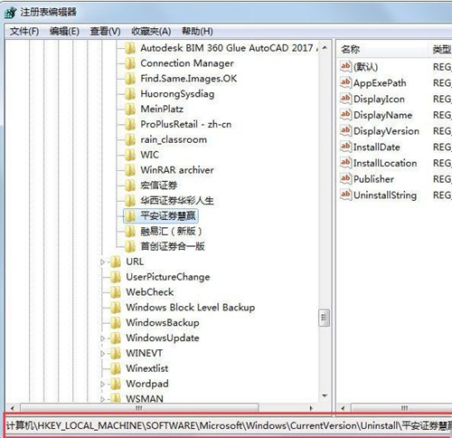 Win7残留注册表的删除方法(1)