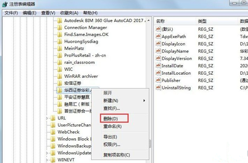 Win7残留注册表的删除方法(2)