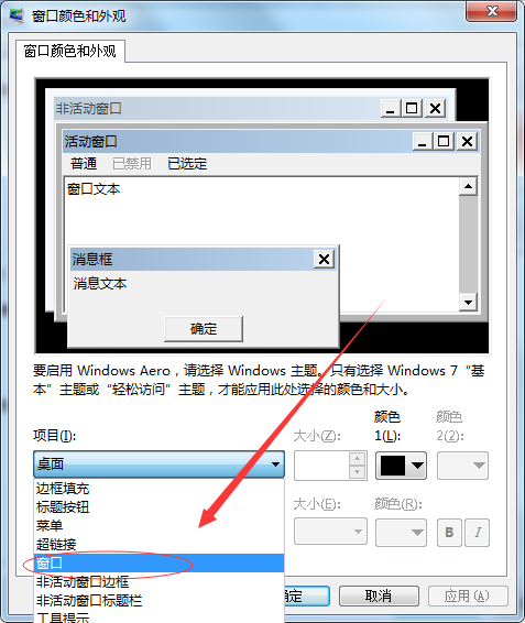 Win7更改边框颜色的方法(5)