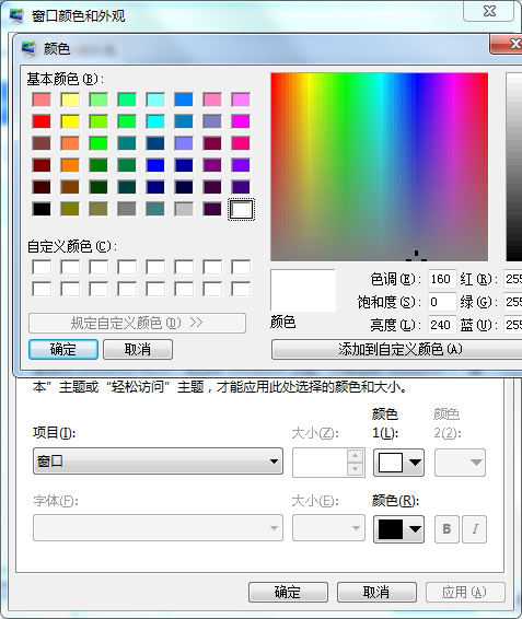 Win7更改边框颜色的方法(6)