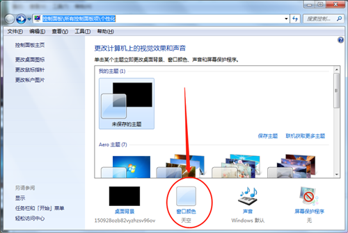 Win7更改边框颜色的方法(1)