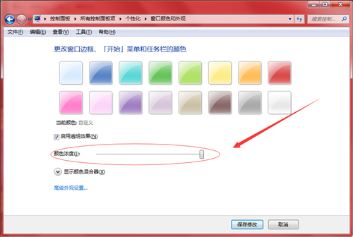 Win7更改边框颜色的方法(3)