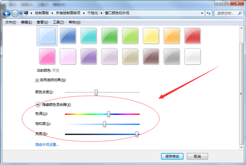 Win7更改边框颜色的方法(4)
