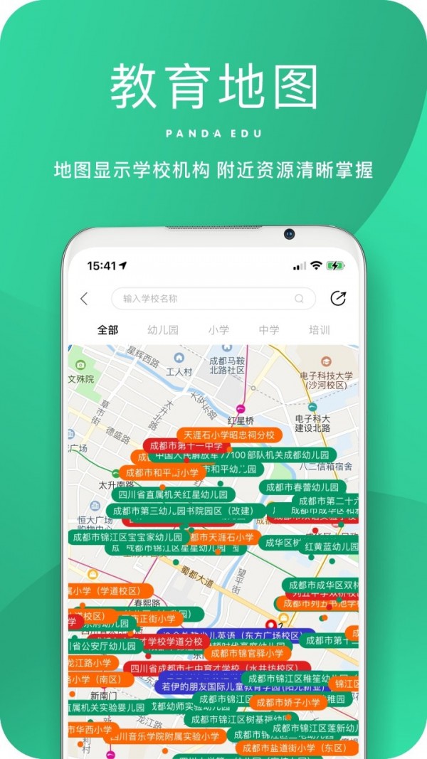 熊猫上学