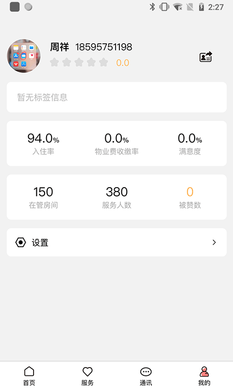 康云管家