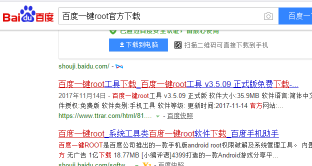 百度一键root官方,小编教你百度一键root