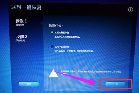 电脑恢复出厂设置,小编教你联想电脑怎么恢复出厂设置