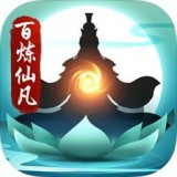 百炼仙凡内购版