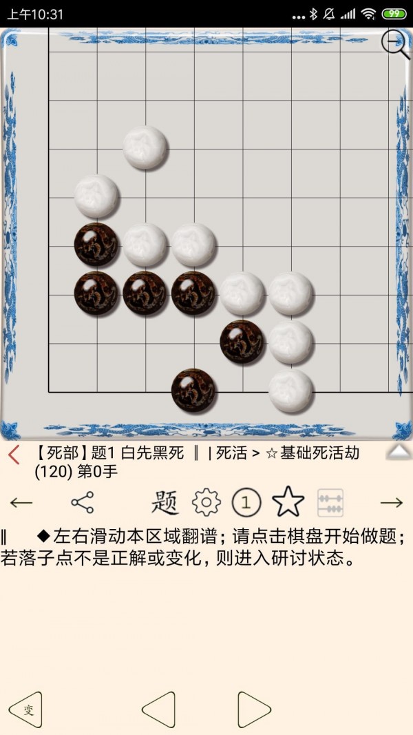 围棋宝典