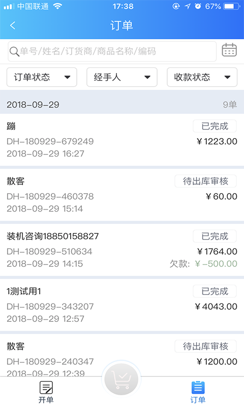 速订货