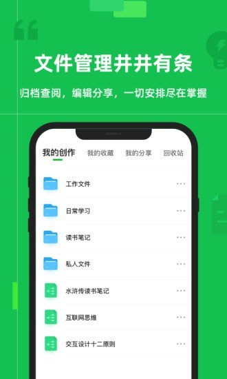 知犀思维导图