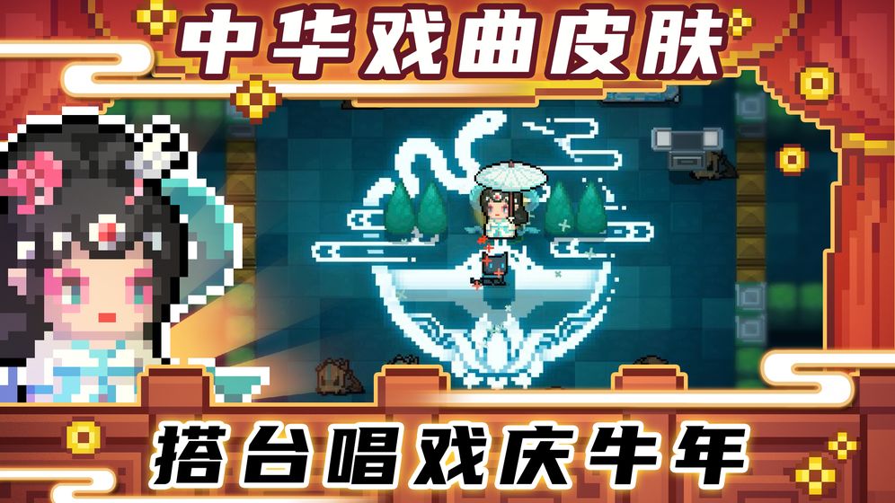 元气骑士3.1.0最新版