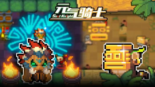 元气骑士3.1.0全无限破解版