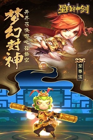 星月神剑bt版