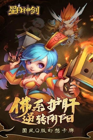 星月神剑bt版