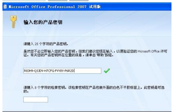 office2007产品密钥,小编教你如何激活office2007