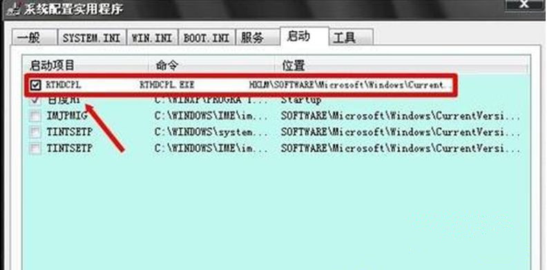 Win7旗舰版系统怎么关闭音频管理器(2)