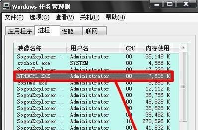 Win7旗舰版系统怎么关闭音频管理器(1)