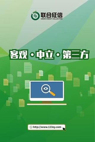 联合征信