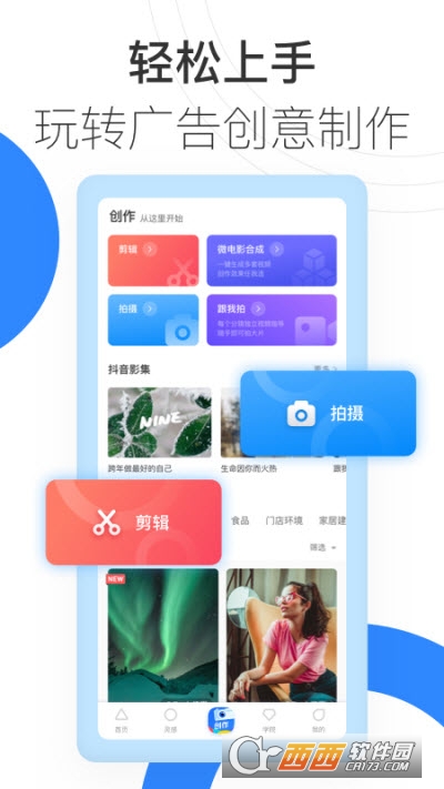 巨量创意 v 6.9.4