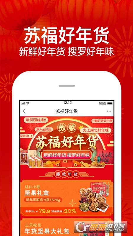 苏宁易购app客户端 v9.5.72官方安卓版