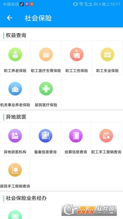 青海人社通app养老资格认证 v1.1.53最新版