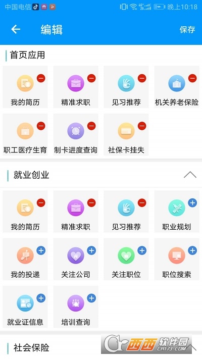 青海人社通app养老资格认证 v1.1.53最新版