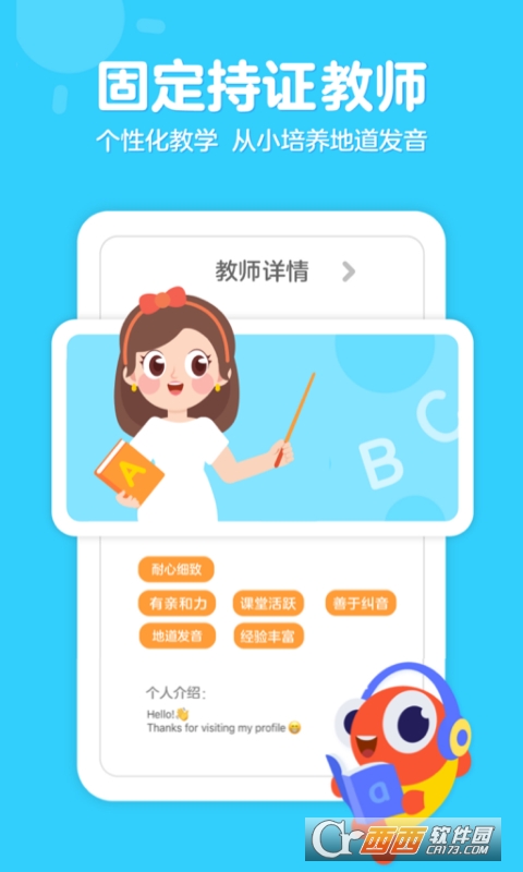 伴鱼少儿英语app V4.3.0351 安卓版