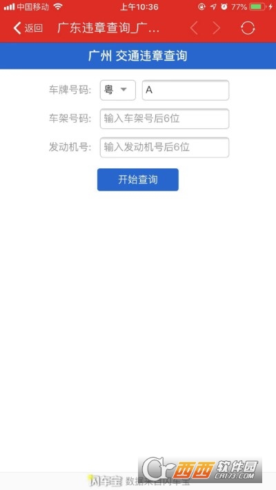 慧车天下app v2.5.7安卓版