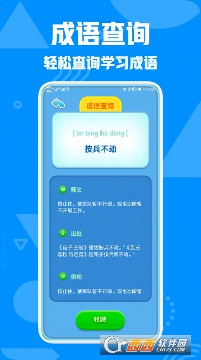 熊猫猜成语app v1.1安卓版