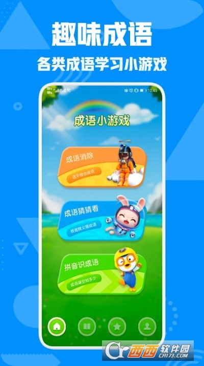 熊猫猜成语app v1.1安卓版