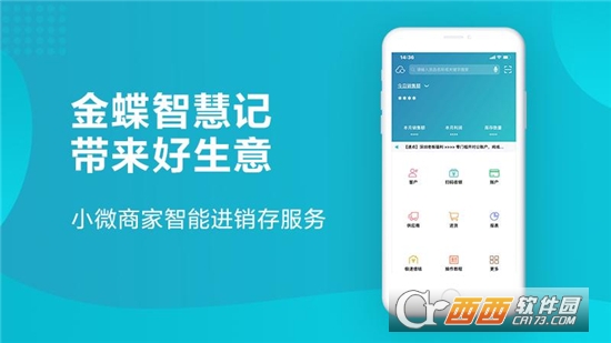 智慧记进销存免费版 6.22.0