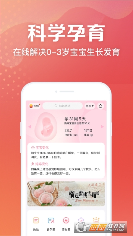 妈妈社区 V10.3.0 安卓版