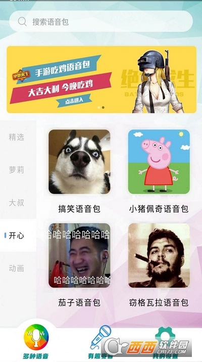 好用无敌变音器app v1.0安卓版