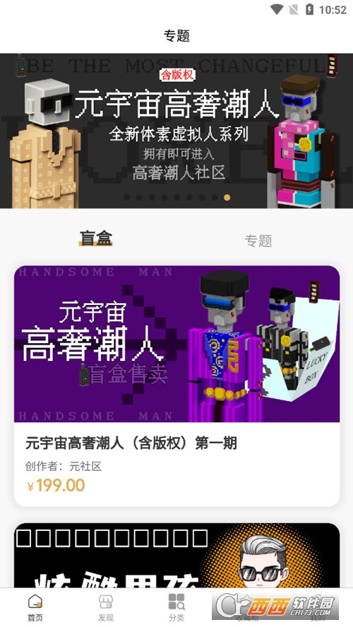 稀象NFT数字藏品平台 v1.0.9 安卓版