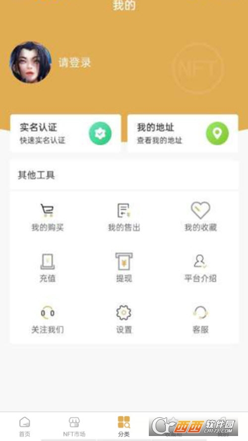 稀象NFT数字藏品平台 v1.0.9 安卓版