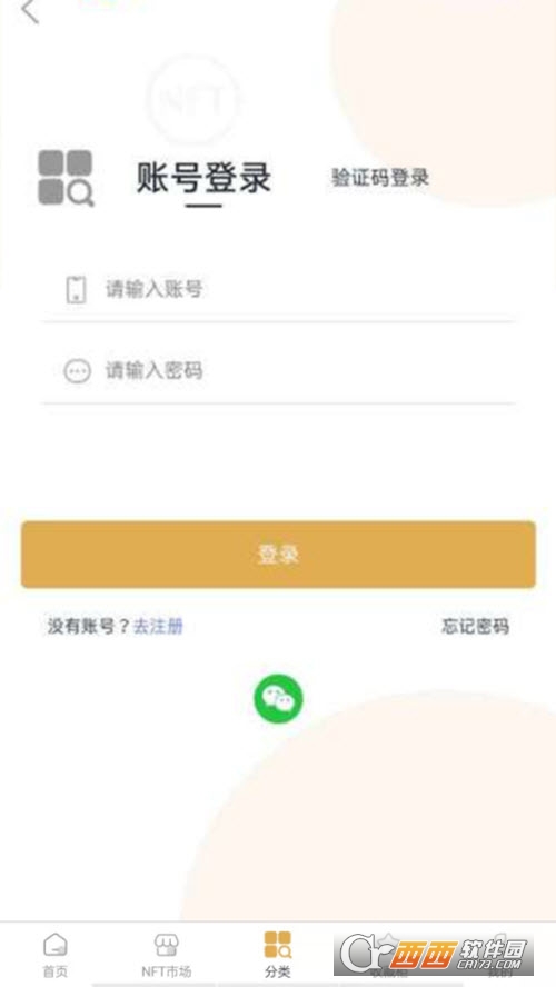 稀象NFT数字藏品平台 v1.0.9 安卓版