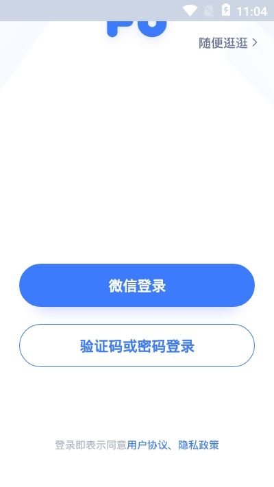 粉笔教师app 3.6.6安卓版